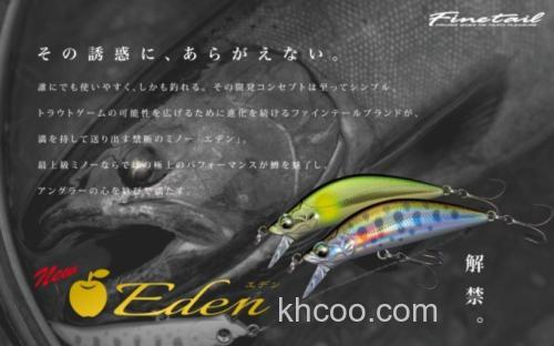 鳟鱼攻略 Major Craft Eden50S/50H Minnow_0