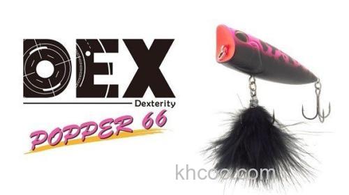 波波音诱 Berkley DEX PP66_0