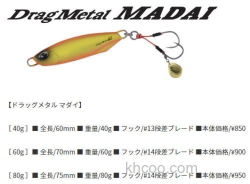 限量款式 DUO DRAG METAL MADAI 鲷钓铁板_9