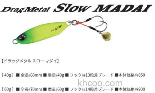 限量款式 DUO DRAG METAL MADAI 鲷钓铁板_8