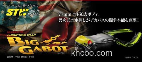 大蛙 Megabass BIG GABOT_0