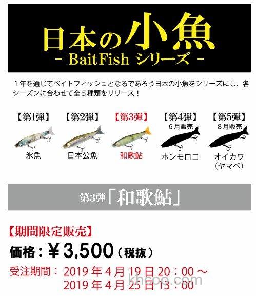 平岩孝典之作 GanCraft 日本の小魚 Bait Fish 15周年纪念_4