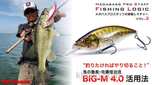 佐藤信治监修 Megabass BIG-M4.0 狩猎新规_0