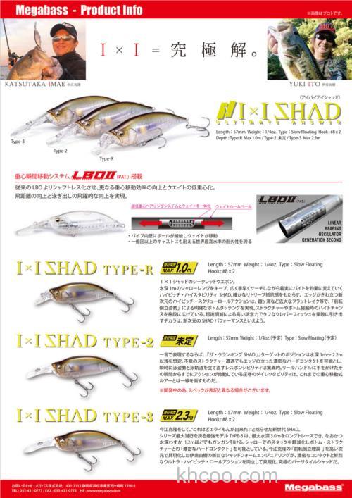 今江克隆OR伊東由樹合作款式 Megabass IXI SHAD_3