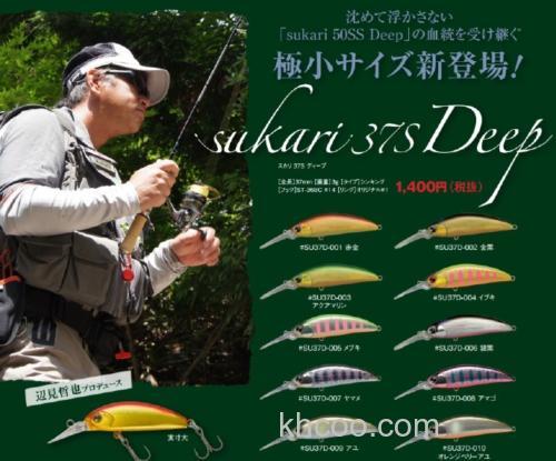 小溪流攻略 IMA Sukari 37S Deep_2