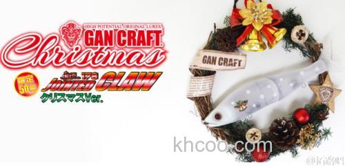 50个限定 GanCraft JOINTED CLAW178 圣诞节特别版_1