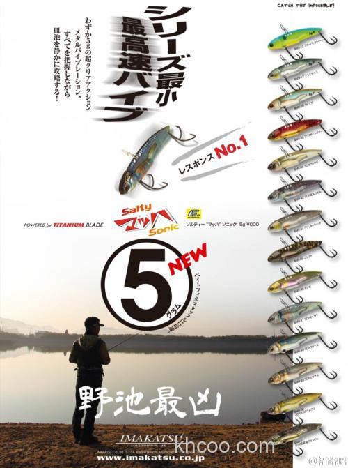 野池低温应对 IMAKATSU Salty MACH Sonic 新规格将登场_1