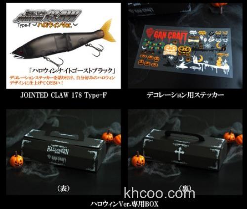 万圣节限定 Gan craft JOINTED CLAW 178 特别款_1