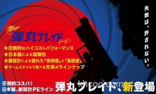 子弹之刃 Major Craft 弾丸ブレイド PE线_0