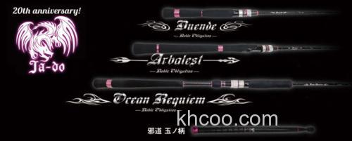 Ja-do邪道 20周年anniversary 海鲈竿_0