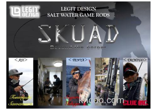 咸水船钓攻略 Legit design SKUAD 多用途海水路亚竿_0