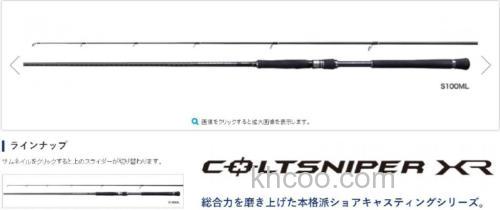 远投注重 SHIMANO COLTSNIPER XR 岸抛铁板竿_0
