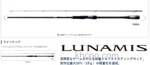 更轻量化 SHIMANO 2020 LUNAMIS 泛用海鲈竿_0