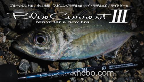 重生三代目 Yamaga Blanks 2020 BlueCurrent Ⅲ 竹荚鱼竿_0