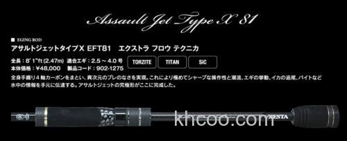 十周年限定 XESTA Black Star&Assisted Jet系列竹荚鱼&鱿鱼竿_3