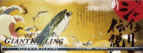 新传说再现 Major Craft GIANT KILLING 船用轻量铁板竿_0