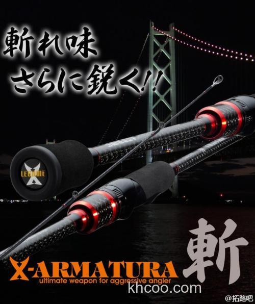 斩！LEGAME-X ARMATURA 乌鱼竿_1