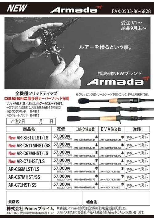福岛健的无敌舰队 DESIGNO 2021 Armada BASS竿 继续登场_4