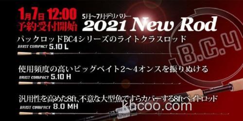 FISHMAN 2021 三款便携规格竿型即将在1月份开始预订_0