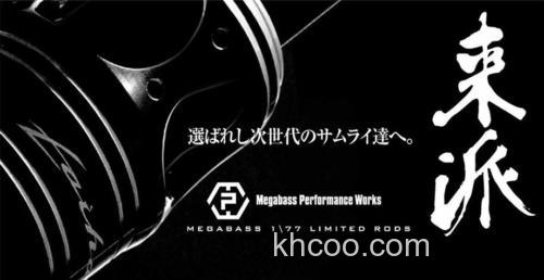 限定品特殊品？ MEGABASS LAIHA 来派 BASS竿_0