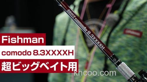 巨兽狙击 Fishman BRISTcomodo8.3XXXXH 大物竿_1