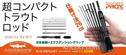 超便携性鳟鱼竿 PROX モバトラ8PLUS1_0