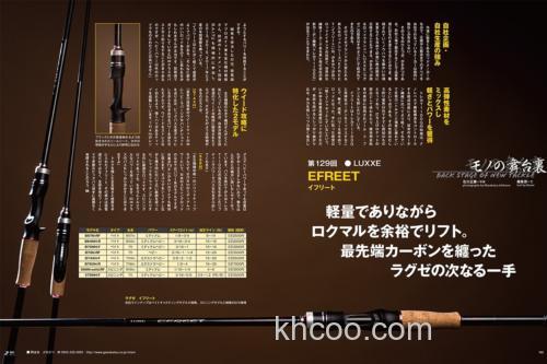 超轻量款式 2018 Gamakatsu LUXXE EFREET BASS竿_3