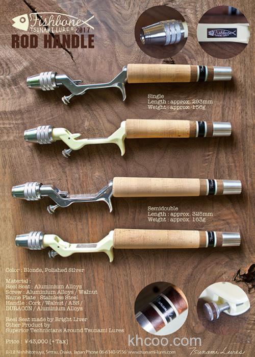 玩物 Tsunami lures Fishbone Rod Handle 2017 复古竿柄_1
