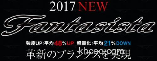 新生 Abu Garcia 2017 New Fantasista 全系列BASS竿_2
