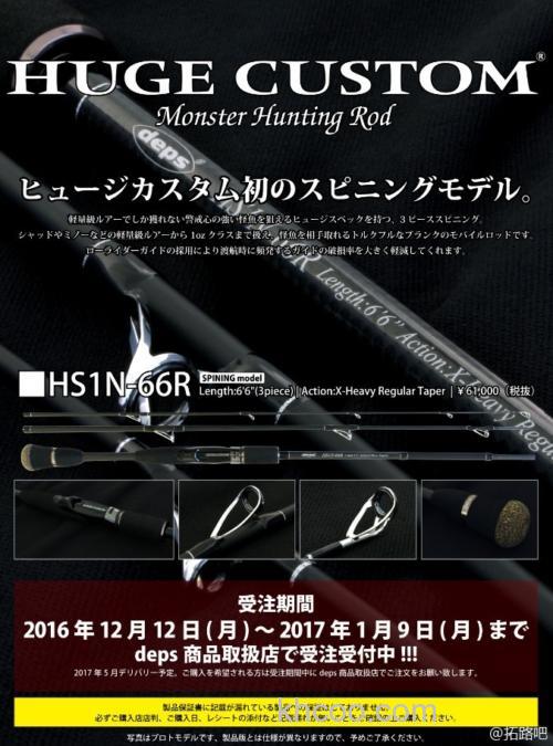 大物狙击 Deps HUGE CUSTOM HS1N-66R 直柄便携规格_1