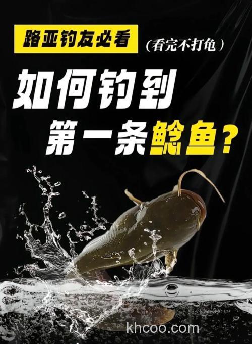 浅谈鲶鱼的传统钓法与路亚方法（上）