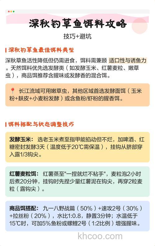 秋钓草鱼的饵料使用心得（上）