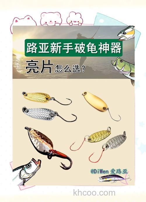 亮片海钓有啥技巧？克重咋选？回收匀速还是变速？