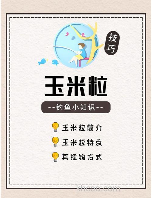 玉米钓鱼如何选择窝料和钓饵？