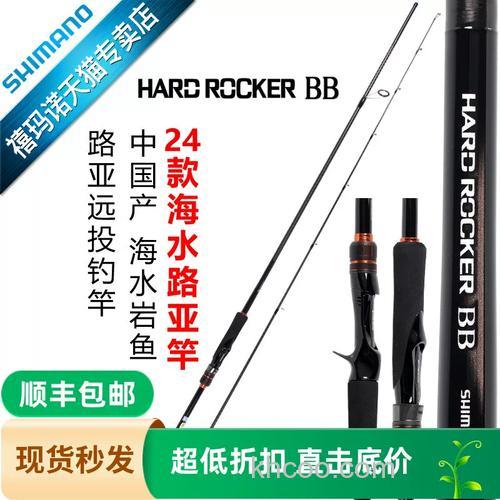 性价款式再更SHIMANO HARD ROCKER BB 大根竿
