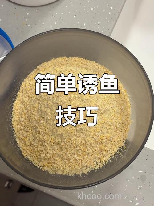 自制鲫鱼窝料