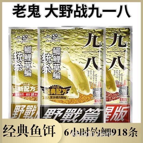 九一八老鬼统杀鲫鲤草鳊饵料能不能钓到鲢鱼