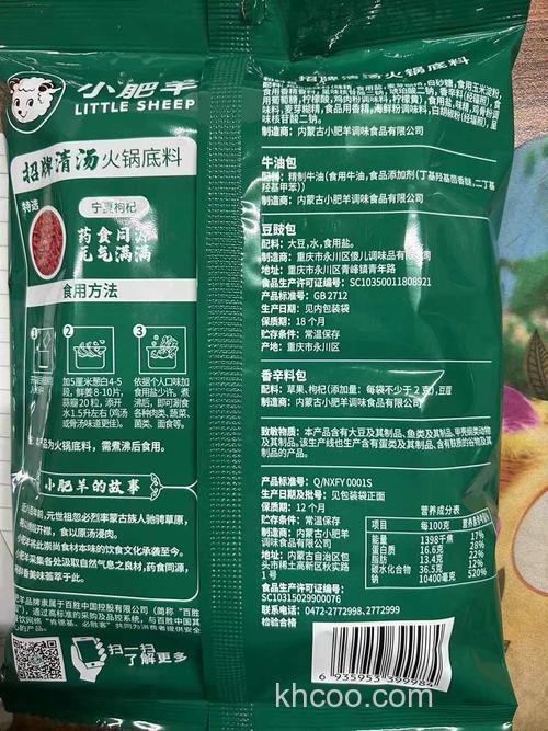 小肥羊火锅 汤底料 配方 ？