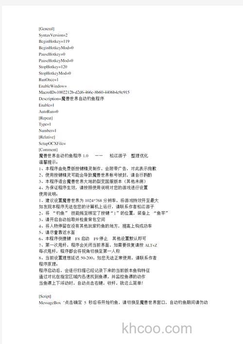 如何DIY自己的按键精灵钓鱼脚本