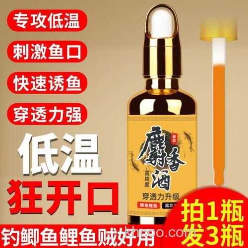 冬季一斤饵料麝香酒加多少？