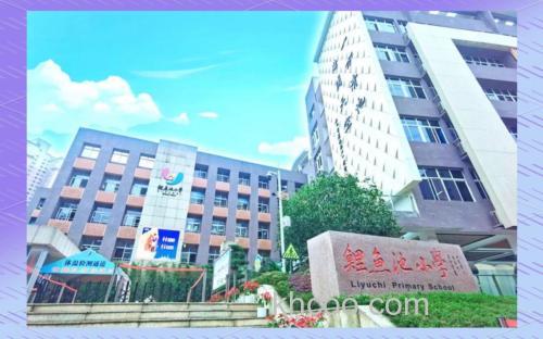 重庆江北鲤鱼池小学具体在哪?