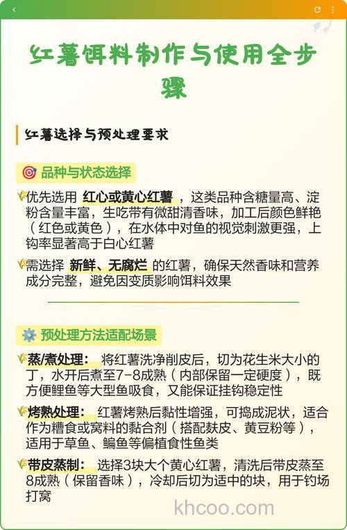 怎么用红薯制作饵料了？