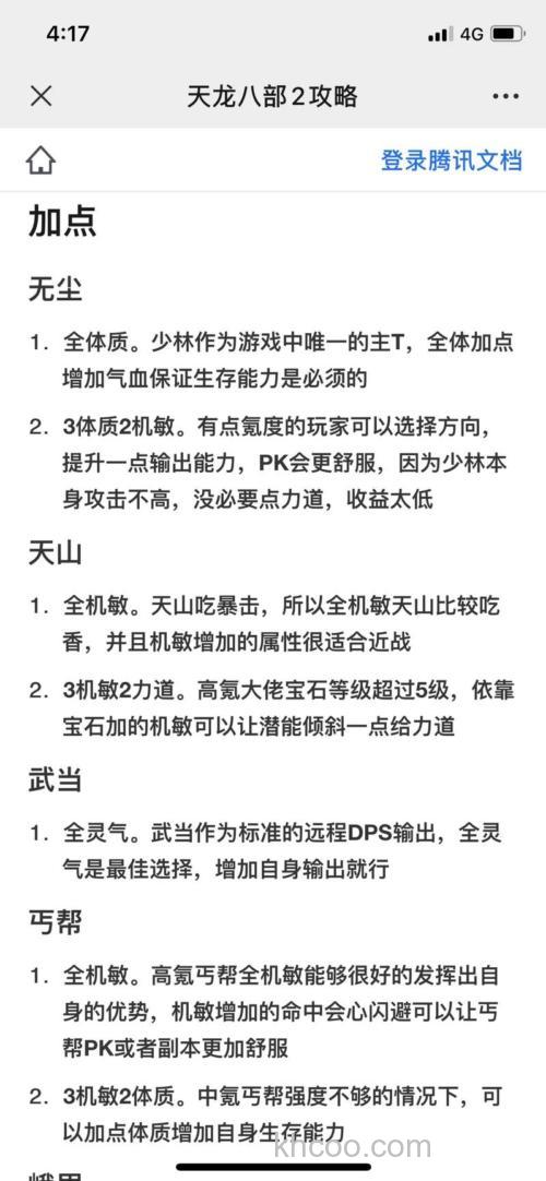 天龙八部2飞龙战天烹饪配方？