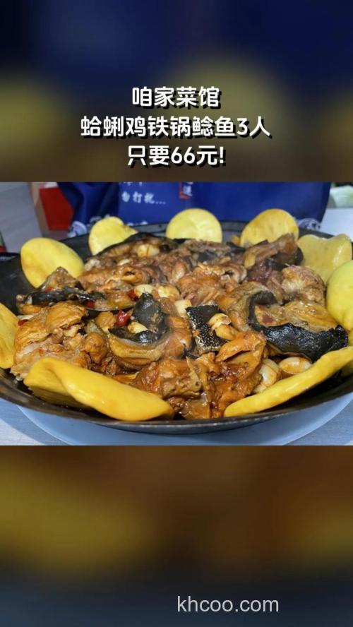 铁锅鲶鱼商用配方？