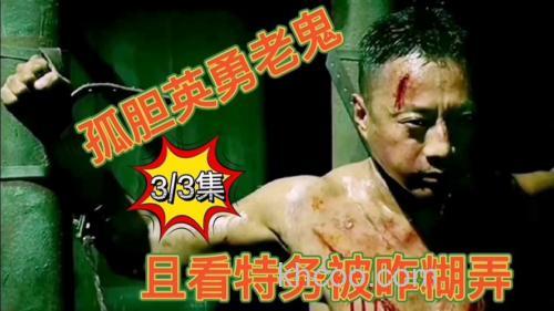 老鬼和卧底的区别