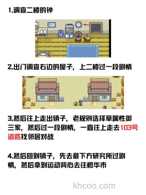 pokemmo丰源水系道馆怎么走？